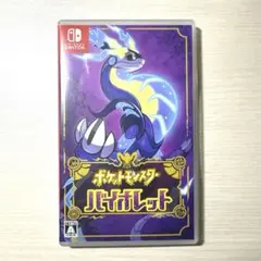 ポケットモンスター バイオレット　Switch