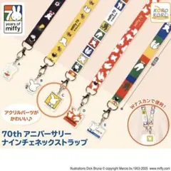 ミッフィー 70th アニバーサリー ナインチェネックストラップ C