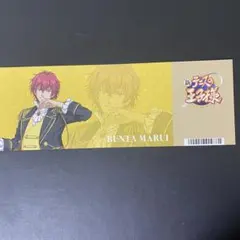 新テニスの王子様 ホワイトデーフェア2026特典 チケット風カード 丸井ブン太