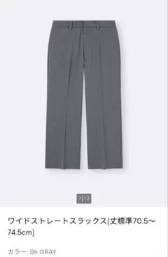 GU サイズL ワイドストレートスラックス グレー 丈70.5〜74.5cm