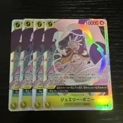 ワンピースカード ボニー SR 4枚セット
