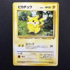 ピカチュウ 旧裏　ポケモンカード
