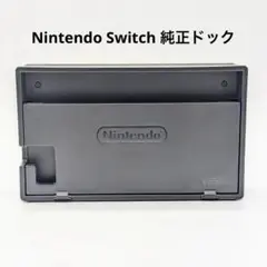 switch ドック 純正