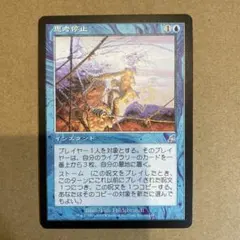 MTG 思考停止 / Brain Freeze 日本語