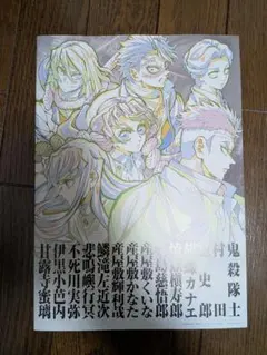 鬼殺隊隊士パンフレット