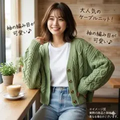 【KHALITA】ケーブル編み ニットカーディガン ボリューム袖 ショート丈 L