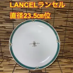 LANCEL お皿　直径23.5㎝位　ランセル皿　大皿のサムネイル