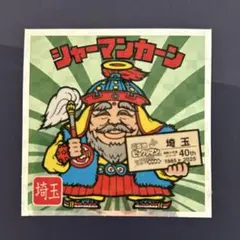 ご当地ビックリマンチョコ 東日本編 No.11 埼玉県 シャーマンカーン シール