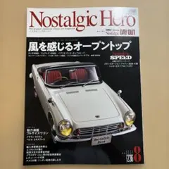 Nostalgic Hero 2026年8月号 風を感じるオープントップ