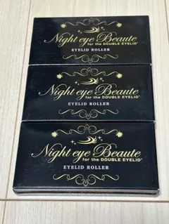 ナイトアイボーテ　アイメークアップ　新品未使用　5個セット　オマケ　アイローラー ナイトアイボーテ アイローラー