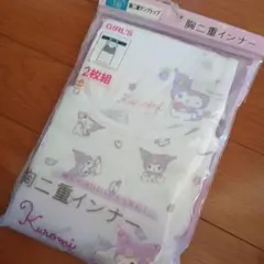 サンリオ　胸元二重タンクトップ　肌着下着まとめ売り　新品綿100%　クロミちゃん