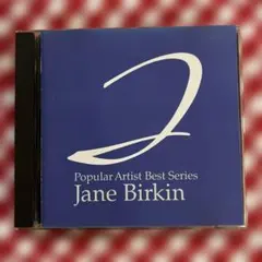 CD：ジェーン・バーキン「ジュ・テーム The Bestジェーン・バーキン」