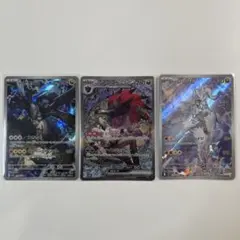 NのゾロアークexSAR NのゼクロムAR NのレシラムAR 3枚セット
