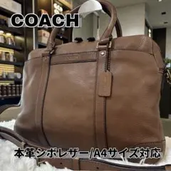 高級感 コーチ ブリーカー ビジネスバッグ レザー 茶 A4 2way
