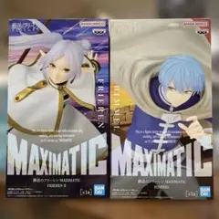 【未開封】葬送のフリーレン MAXIMATIC フリーレン ヒンメル 2体セット
