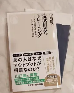 読書思考トレーニング　中崎倫子