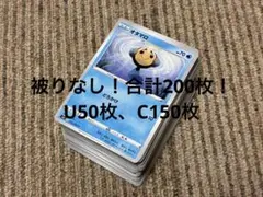 被りなし！ポケカ ノーマルカード合計200枚！コモン150枚、アンコモン50枚