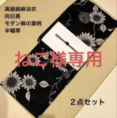 今だけ特別価格SALE！ 高級綿麻桔梗柄浴衣✖︎ぼかし半幅帯の２点セット 今だけ特別価格SALE！ 高級綿麻桔梗柄浴衣✖︎ぼかし半幅帯の2点