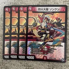 デュエマ 烈火大聖 ソンクン 金トレジャー 1枚 - メルカリ