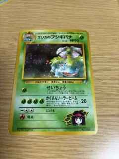 ポケモンカード　エリカのフシギバナ　旧裏面　旧裏　レア　初版　渦巻きホロ