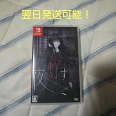 Switch　夜、灯す