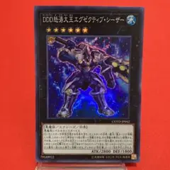 遊戯王　DDD怒涛大王エグゼクティブ・シーザー スーパーレア
