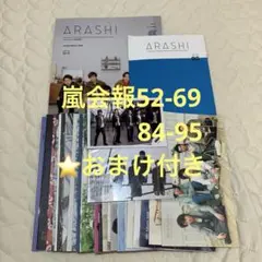 2026年最新】嵐会報の人気アイテム - メルカリ