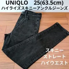 UNIQLO ハイライズスキニーアンクルジーンズ ブラックスキニーデニムパンツ