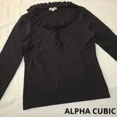 ALPHA CUBIC ブラックニット M フリル付き