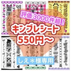 4/27 キンブレシート　オーダー　しえ様専用