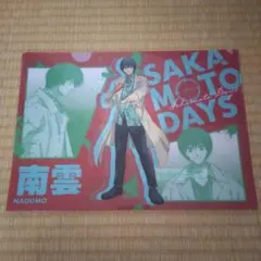 SAKAMOTODAYS　クリアファイル　南雲