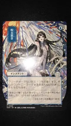 呪文貫き MPS 1枚 MTG 呪文貫き / Spell pierce - メルカリ