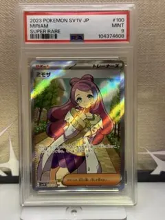 PSA9 ミモザ SR