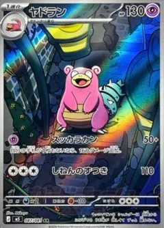 ヤドラン AR 087/081 ポケモンカード Pokemon Card m5 - メルカリ