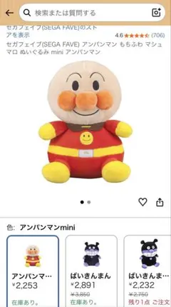 アンパンマン ぬいぐるみ セガトイズ