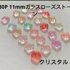 30P11mm高品質ガラス製クリスタルローズストーンラメ入りグラデーション薔薇
