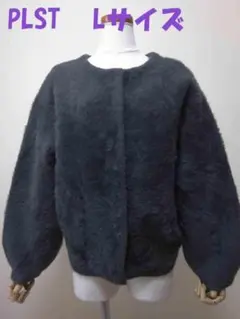 プラステ ジャケット L 暗めのグレー シャギー地　ノーカラー