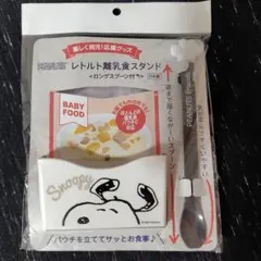 【新品】離乳食スタンド PEANUTS スヌーピー スプーン付きのサムネイル