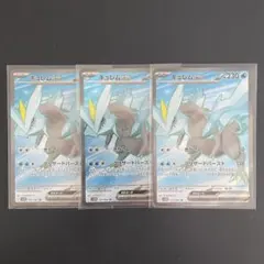 キュレムex SR 3枚セット【ポケモンカード】汎用カード まとめ売り