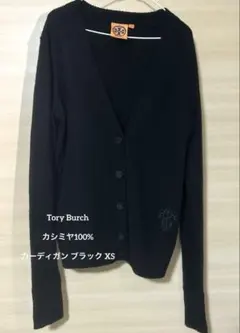 Tory Burchトリーバーチ カシミヤ100% カーディガン ブラック XSのサムネイル