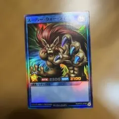 遊戯王ラッシュデュエル　スーパー・ウォー・ライオン　シークレット