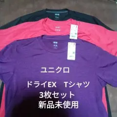 ユニクロ　ドライEX　Tシャツ　3枚セット
