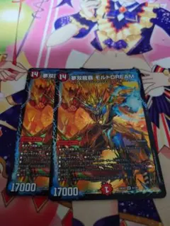 夢双龍覇 モルトDREAM 2枚