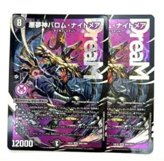 ナイトメア黙示録デッキ バロムの章 デュエルマスターズ 欠品無し 使用