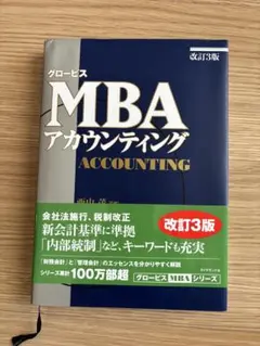 アカウンティング