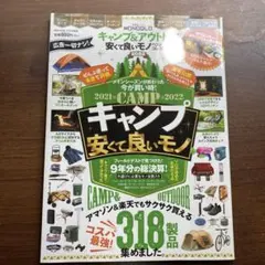 キャンプ安くて良いモノ！2022