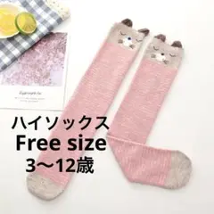 子供用ニーハイソックス ハイカットソックス 女の子　フリーサイズ