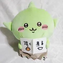 ちいかわ ゴブリン BIG ぬいぐるみのサムネイル