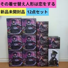 【12点】その着せ替え人形は恋をする★フィギュア★まとめ売り★喜多川海夢〜黒江雫