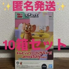 トムとジェリー フィグライフ! Jerry&Tuffy vol.2 10箱セット